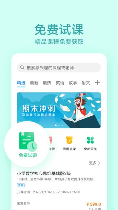 华为教育中心平台app手机版图片2
