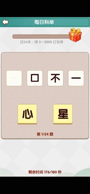 成语小达人红包版最新游戏下载安装图片1