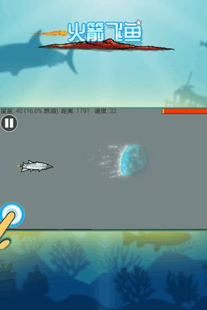 火箭飞鱼游戏图3
