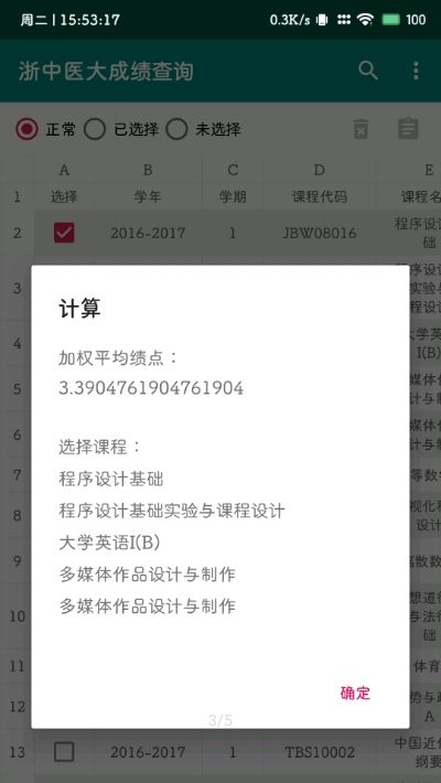 浙中医大成绩查询app图3