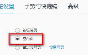 qq浏览器新建标签页时显示空白页的设置？设置方法分享图片5