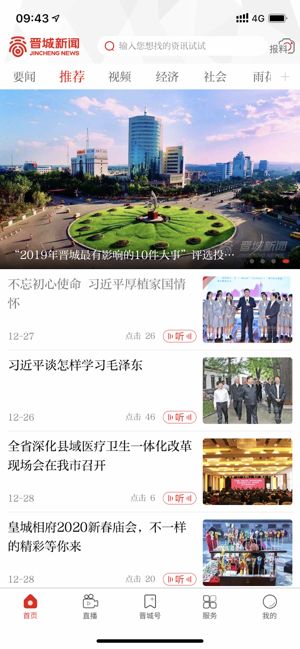 晋城新闻app图1