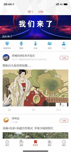 晋城新闻网app苹果手机版图片1