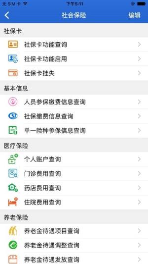 山西民生云app软件手机版图片1