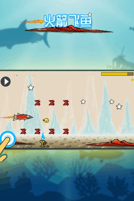 火箭飞鱼游戏安卓版图片1