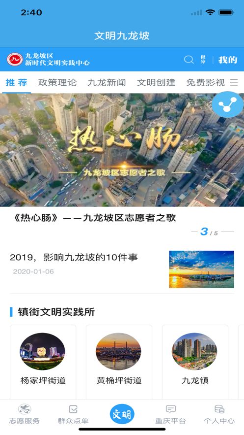 文明九龙坡app图1