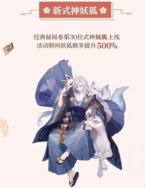 阴阳师百闻牌新式神妖狐怎么获得？新式神妖狐获取方法[多图]