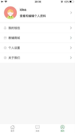 高飞校卫app下载官方版v1.0.7图2