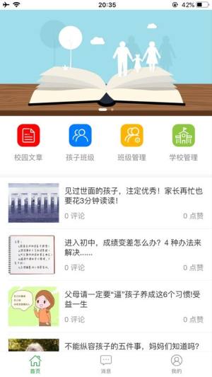 高飞校卫app下载官方版v1.0.7图3