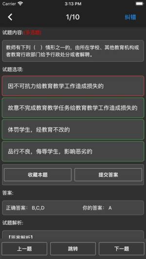 全国小学教师资格题库官方app最新版图片1