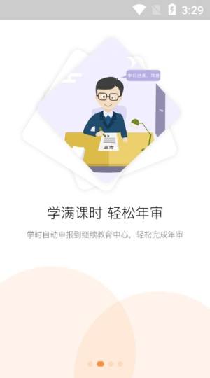 山东交通专技app图2