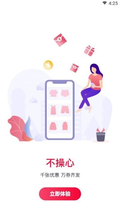 赔钱货app图2