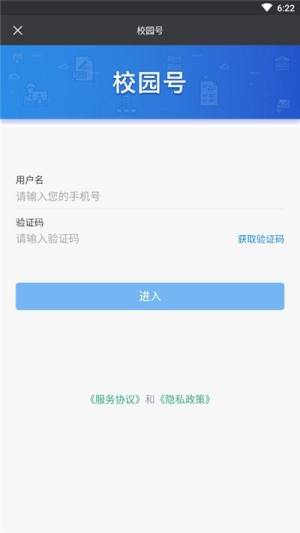 校园号app官方手机版图片1