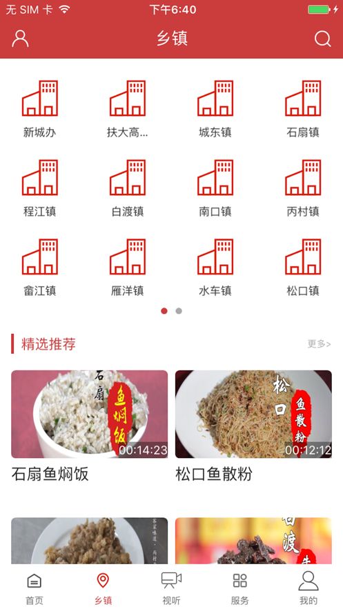 梅县发布app图1