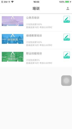 广西生态环境厅学习平台app图1