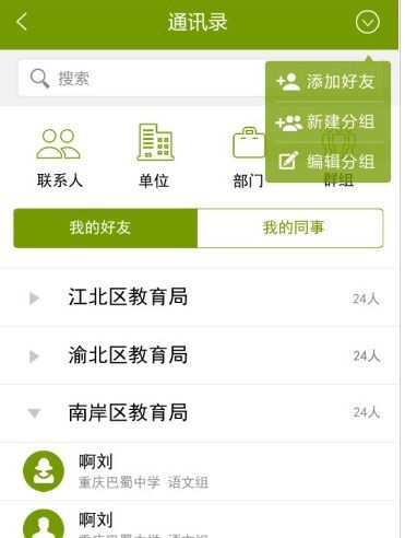 锦州教育云app客户端图1