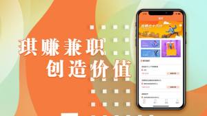 琪赚兼职app图3