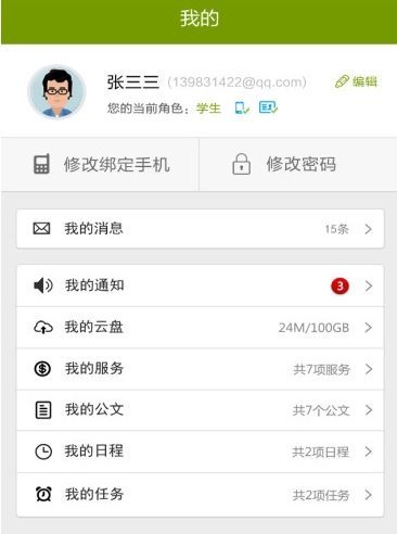 锦州教育云app客户端图2