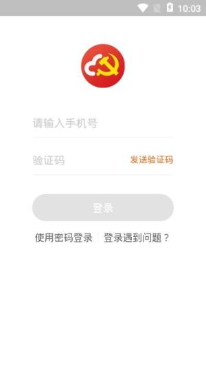 上海机关党建云app图3