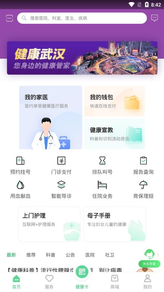 武汉健康云app图1