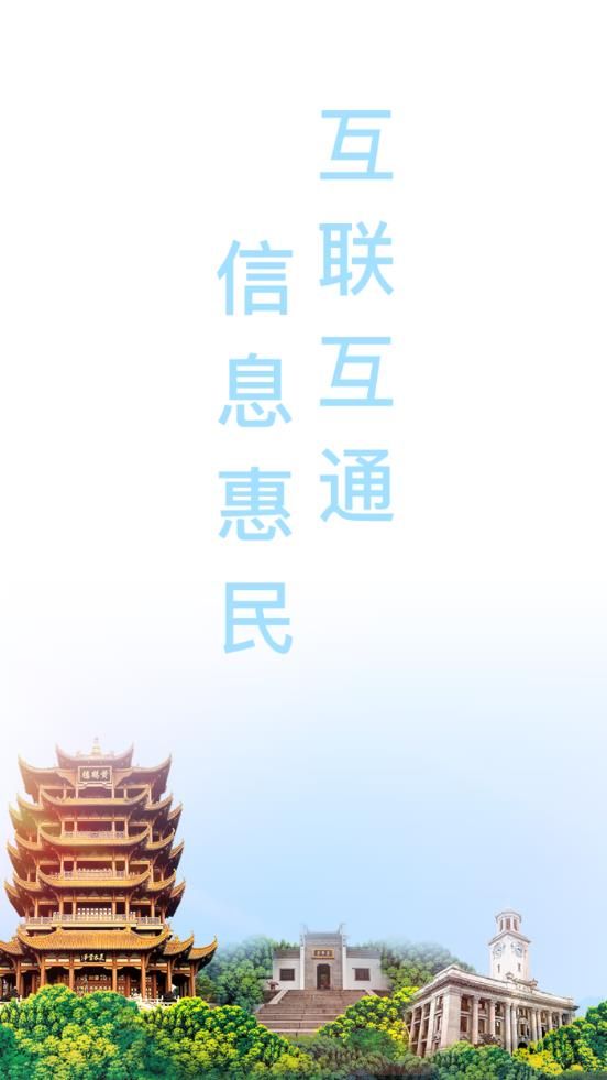 武汉健康云app图2
