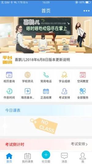 喜鹊儿课堂宝app手机版下载图片1