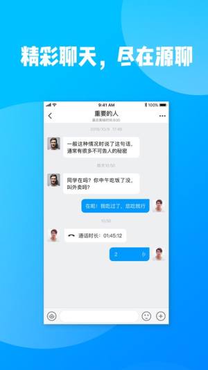 源聊app图1