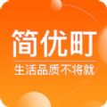 简优町官方app手机版 v1.3.9