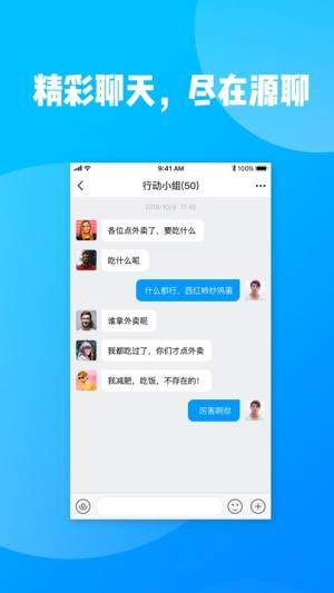 源聊交友软件app官方手机版图片1