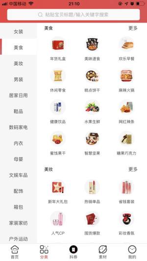 斑马惠选app图2