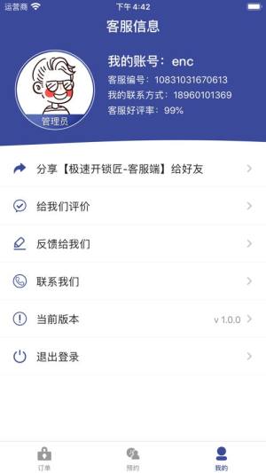 极速开锁匠app图2