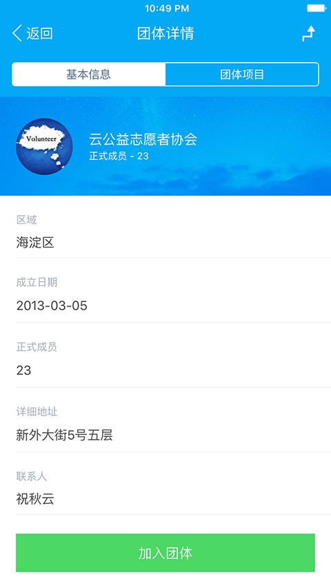 全国志愿者服务信息系统app官方版（中国志愿）图片1