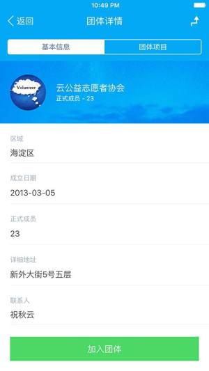 全国志愿者服务信息系统app官方版(中国志愿)图片1