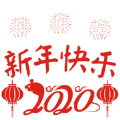 2020新年送祝福官方app手机版 v1.0