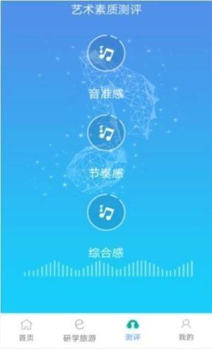 福建省艺术素质测评app图2