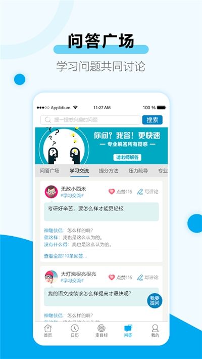 考研规划管理app图1