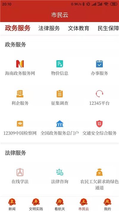 云上文昌客户端app安卓版图片1