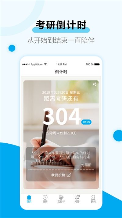 考研规划管理app图2