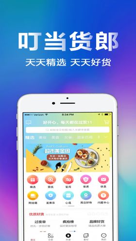 叮当货郎app图3