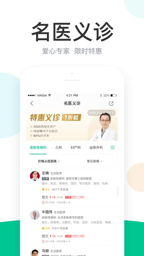 丁香医生app图3