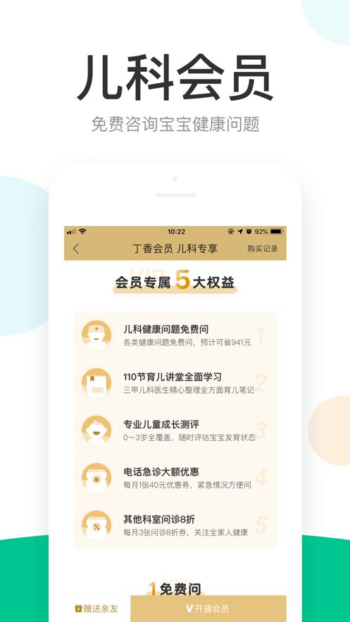 丁香医生app图1