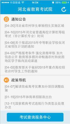 河北省教育考试院app图2