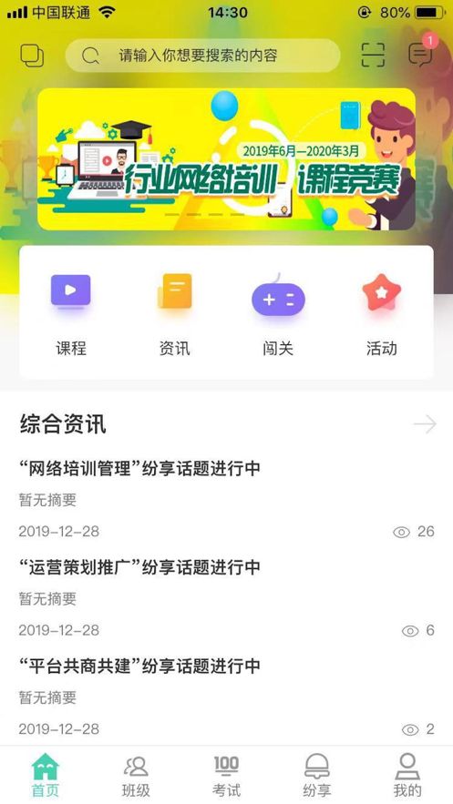 中国烟草网络学院app图3
