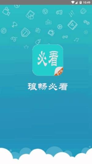 琅畅必看app官方版软件图片1