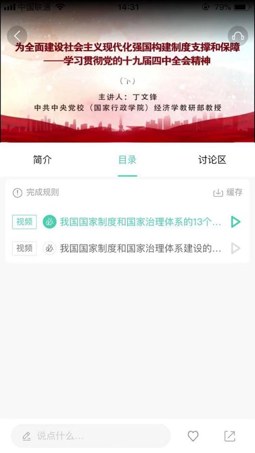 中国烟草网络学院app图1