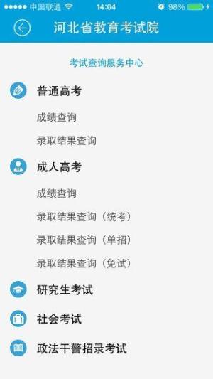 河北省教育考试院app图1
