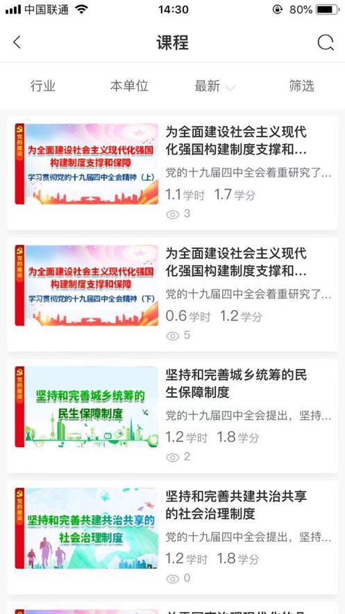 中国烟草网络学院app移动平台官方版图片1
