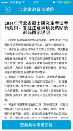 河北省教育考试院官方最新版app（掌上考试院）图片1