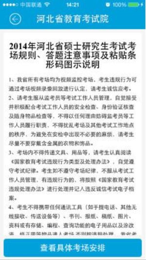 河北省教育考试院官方最新版app(掌上考试院)图片1