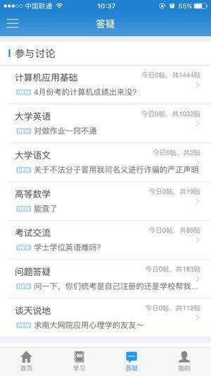 网络统考成绩查询app图3